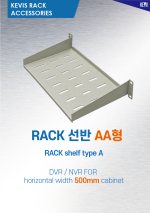 RACK 선반 AA-5-250