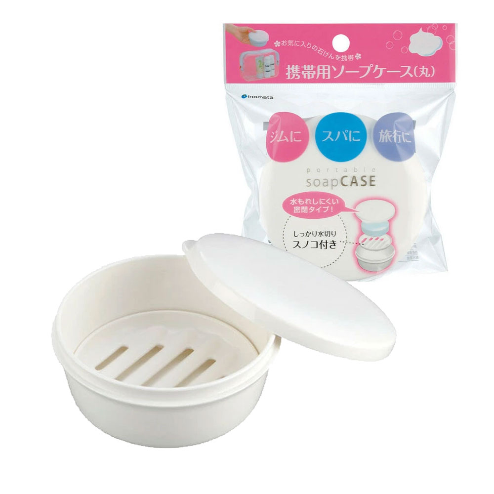 이노마타 휴대용 비누케이스 수영장 여행용 비누보관함 비눗갑 원형