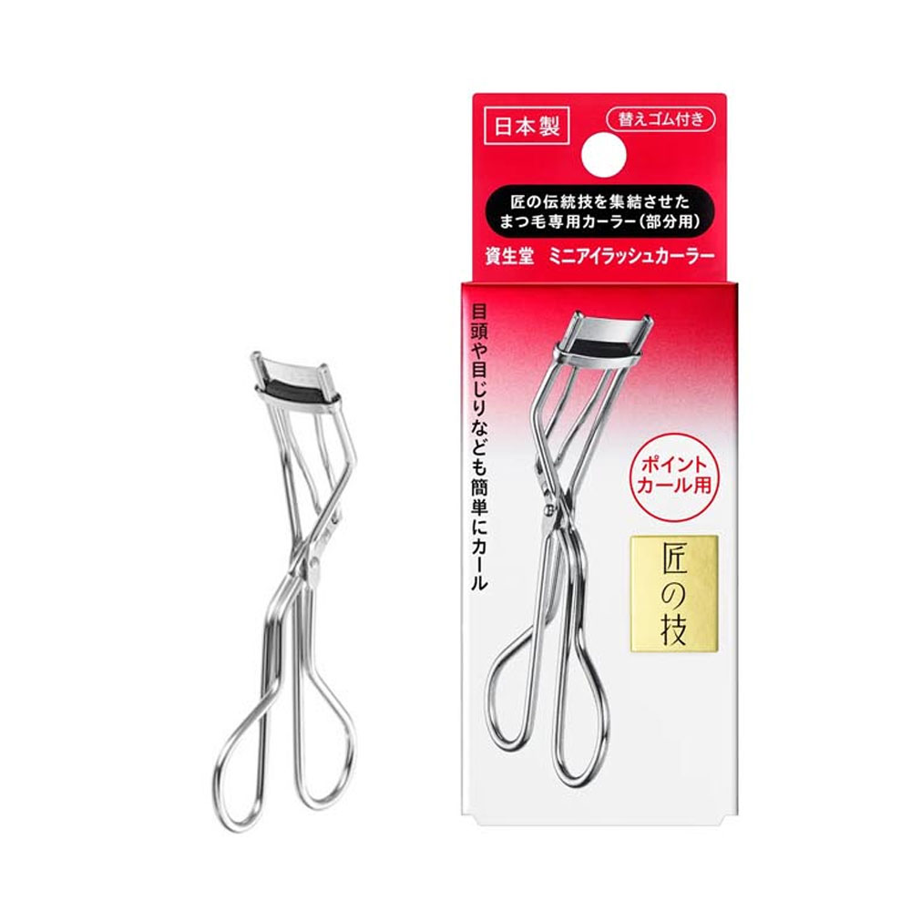 시세이도 미니 부분뷰러 섬세한 아이래쉬 컬러