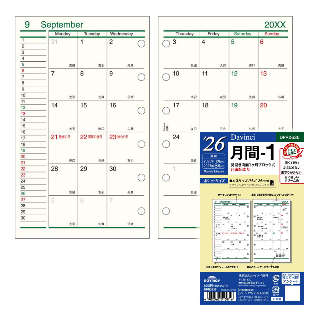 일본 레이메이 6공 다이어리 리필 A7 속지 블록달력형