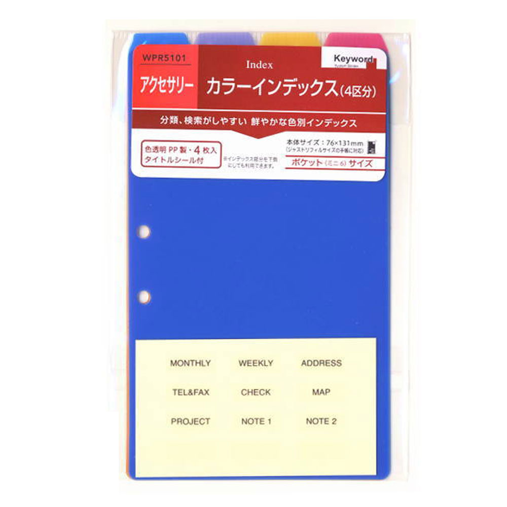 일본 레이메이 6공 다이어리 리필 A7 인덱스 4종세트