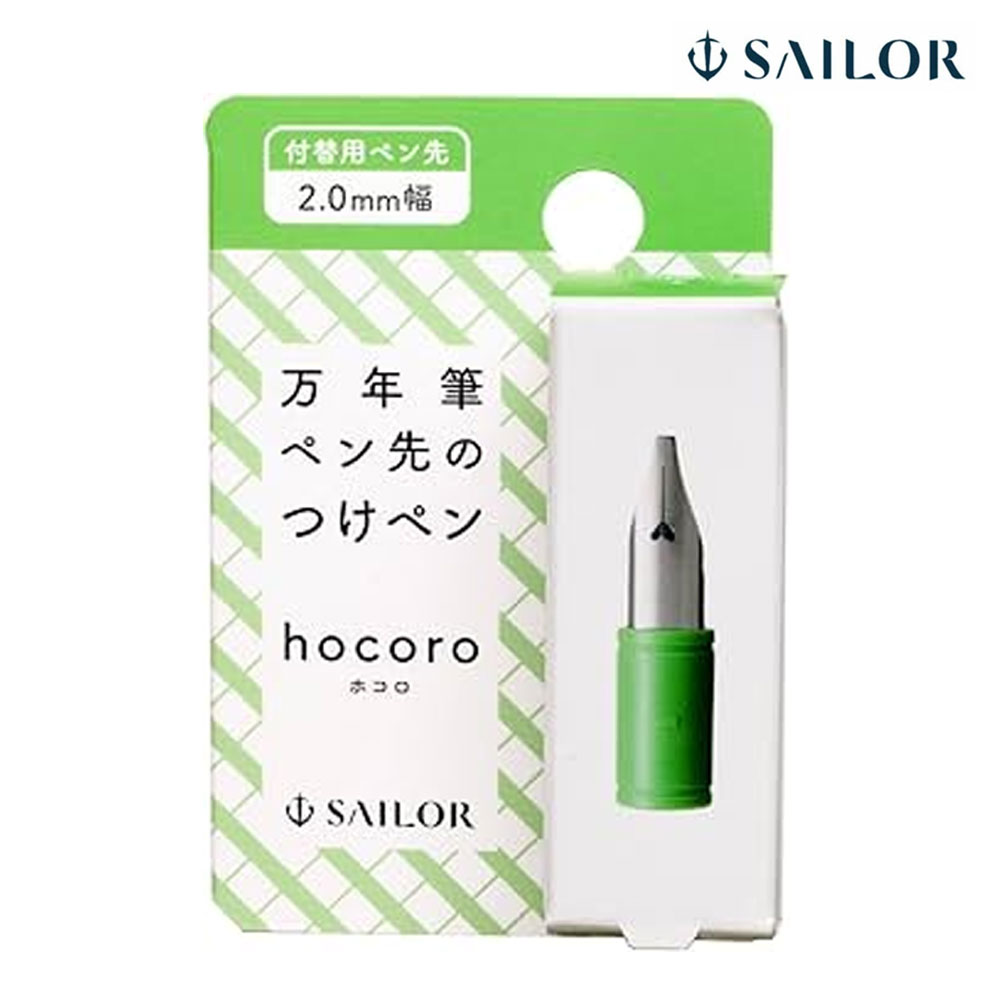 일본 세일러 호코로 만년필 펜촉 2mm 캘리촉