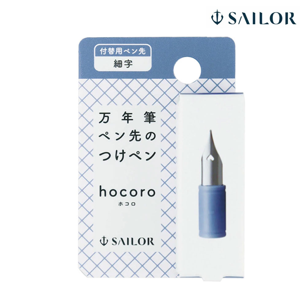 일본 세일러 호코로 만년필 펜촉 F촉
