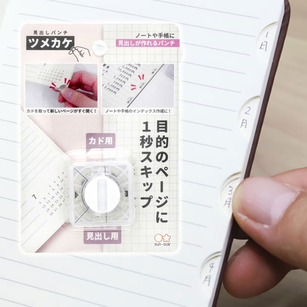 썬스타 인덱스 펀치 코너 커터 츠메카케 다꾸 반달 펀치