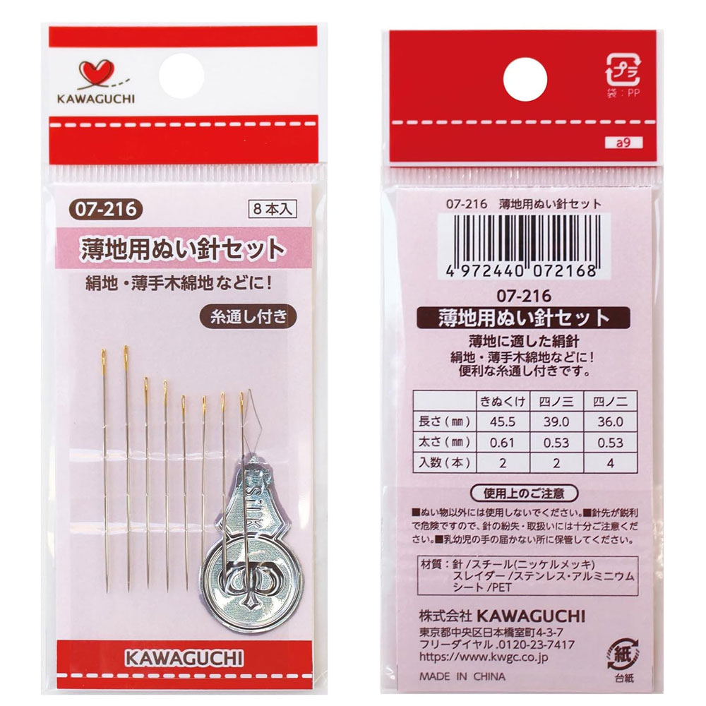 가와구찌 일본 얇은 도금 손바늘세트 07216