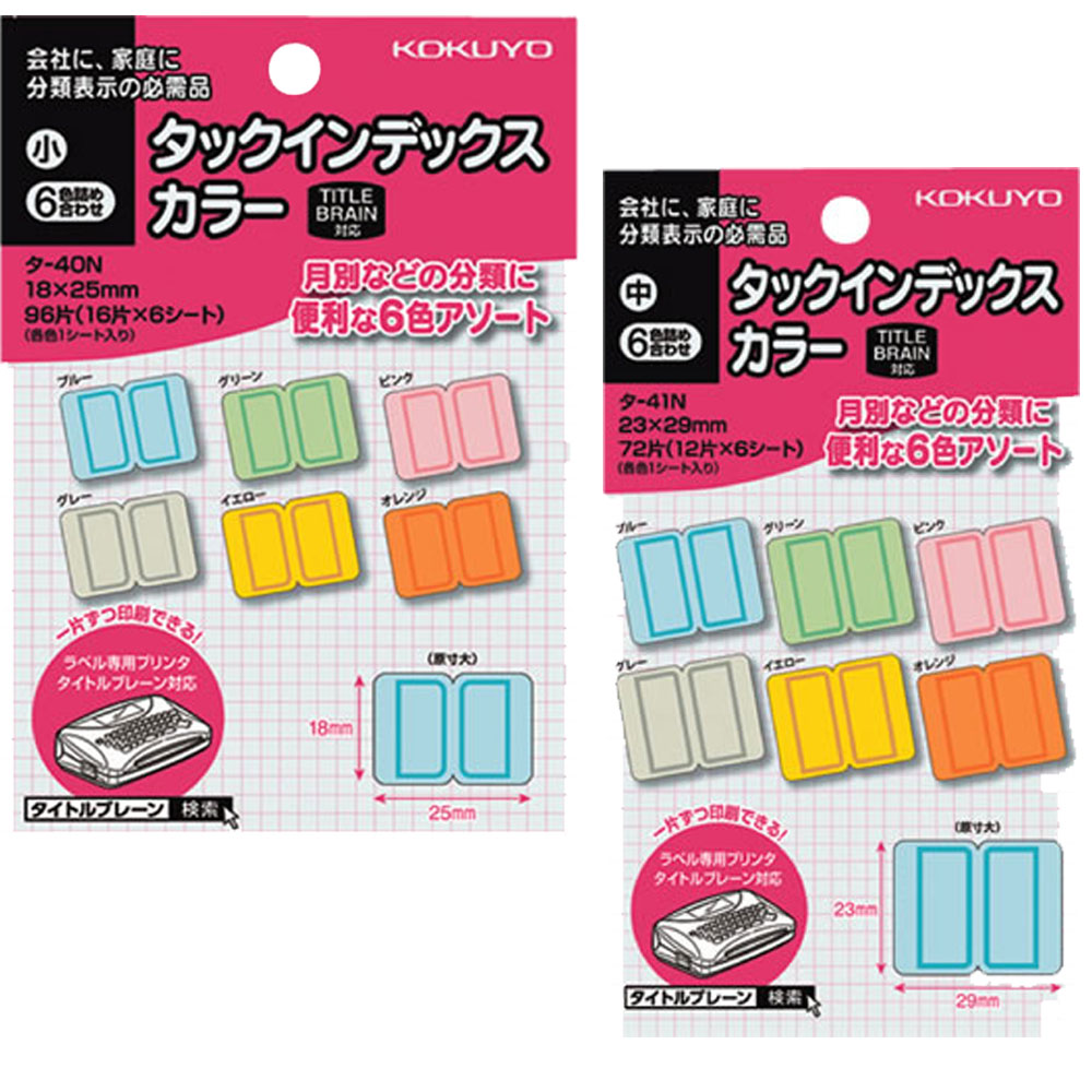 고쿠요 컬러 인덱스 스티커 6색