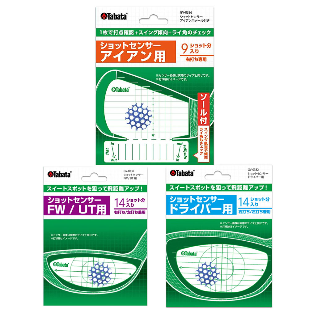 일본 타바타골프 임팩트 타점마크 확인 샷센서 스티커 GV-0332 / 0336 / 0337