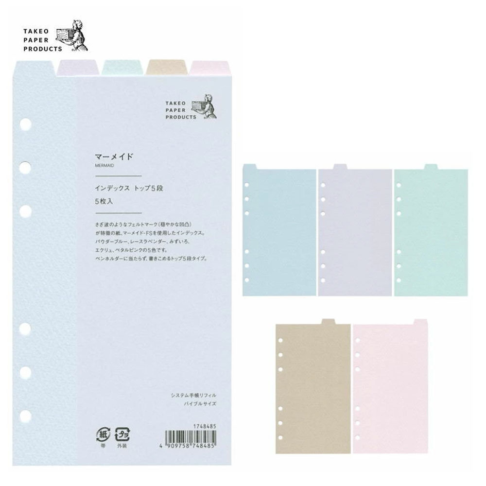 타케오 A6 시스템 수첩 6공 다이어리 인덱스 속지 5매입