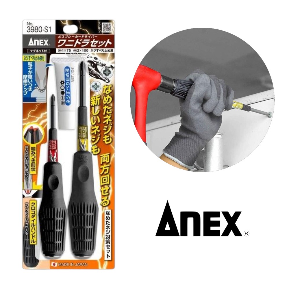 일본 아넥스 3980-S1 와니도라 스크류 브레이커 악어 드라이버 세트