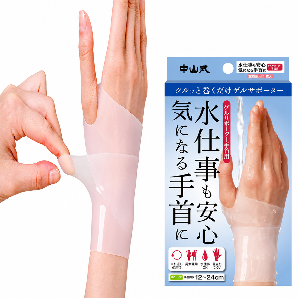 일본 나카야마시키 바디프레임 실리콘 방수 손목보호대 아대 밴드