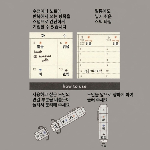 다이고 isshoni 다이어리 스틱 스탬프 다꾸쓰탬프 도장 날씨