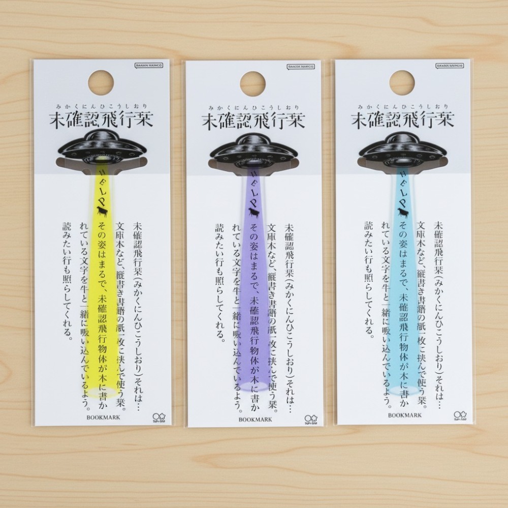 썬스타 미확인 비행 책갈피 우주선 UFO 북마크 책갈피