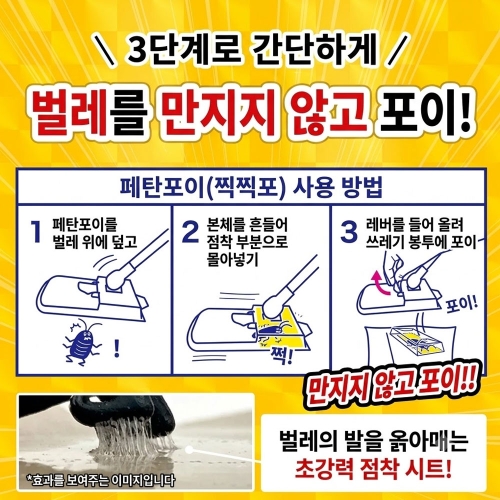 LEC 길이조절 벌레 잡는 도구 바퀴벌레 거미 끈끈이 잡기 집게 리필 5매입