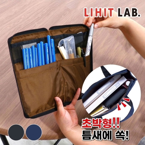 리히트랩 필통 펜케이스 파우치 플랫 와이드형