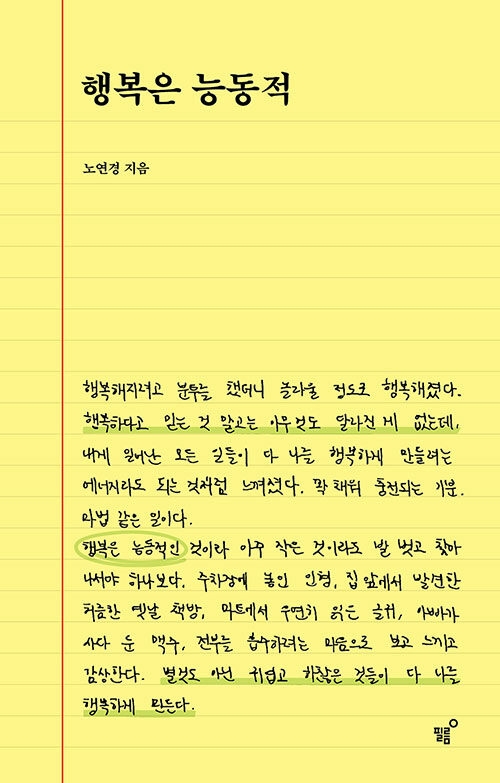 행복은 능동적