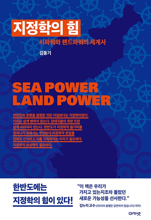 지정학의 힘