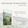 [북토크]《잠정의 위로》 출간 기념 이혜미 저자 북토크가 열립니다.(사회 임현주 아나운서)