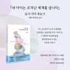 [북토크]《돌봄부터 자립까지, 삶의 중심을 잡기 위한 저항의 시간》『내 아이는 조각난 세계를 삽니다』 윤서 저자 북토크(대담자 하지현 교수)