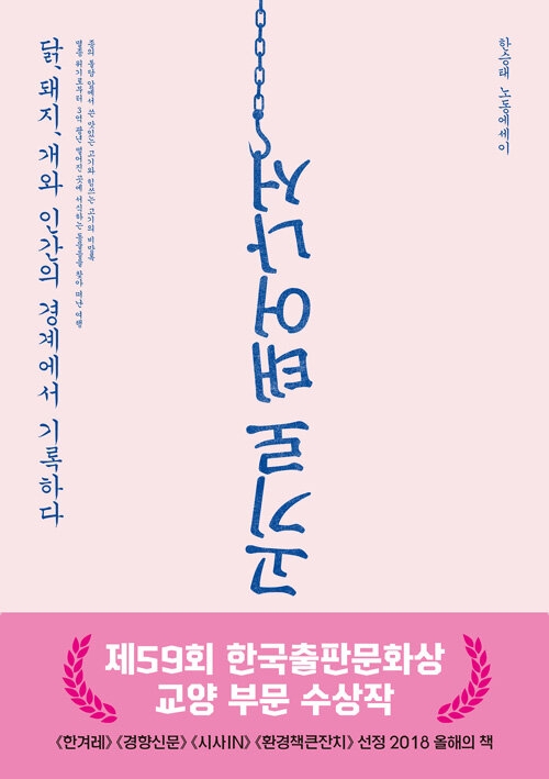 고기로 태어나서 - [무척 비효율적인 책방 큐레이션3]