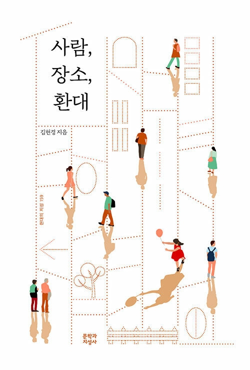 사람, 장소, 환대 - [무척 비효율적인 책방 큐레이션5]