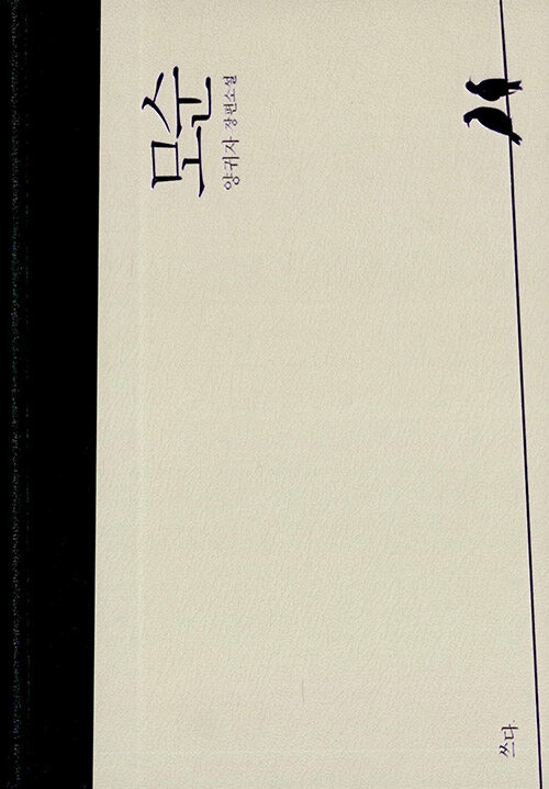 모순 - [쉼표 책방 큐레이션1]