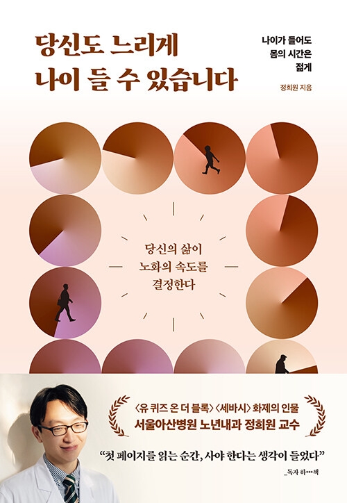 당신도 느리게 나이 들 수 있습니다 - [쉼표 책방 큐레이션4]