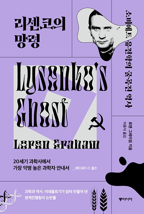 리센코의 망령 - [책방 이, 로운 큐레이션4]