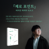 [북토크] - 그저 행동만 할 수는 없다. 우리는 올바른 말을 해야 한다『제로 포인트』   배세진 해제자 북토크가 열립니다.