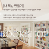 [모두의 책방] 4개월 동안 북티크 안에서 직접 운영해보는 작은 책방 실전 프로젝트!