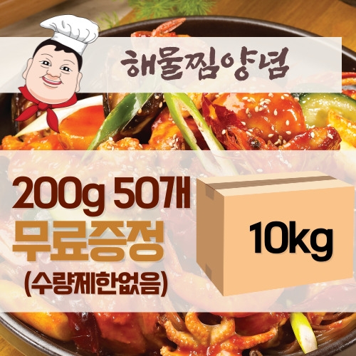 [무료증정 이벤트]해물찜양념200g&times;50개=10kg 무료증정(수량제한없음)