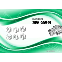 제도 실습장