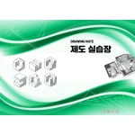 제도 실습장