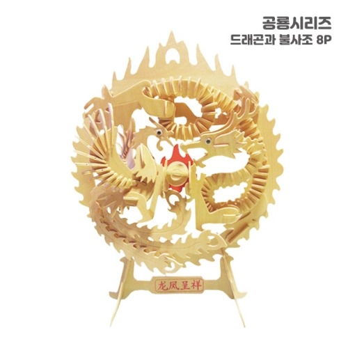 드래곤과 불사조 8p