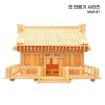 집 만들기 시리즈 mw107