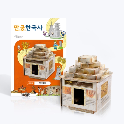 [만공한국사] 고구려_강서대묘