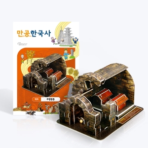 [만공한국사] 백제_무령왕릉