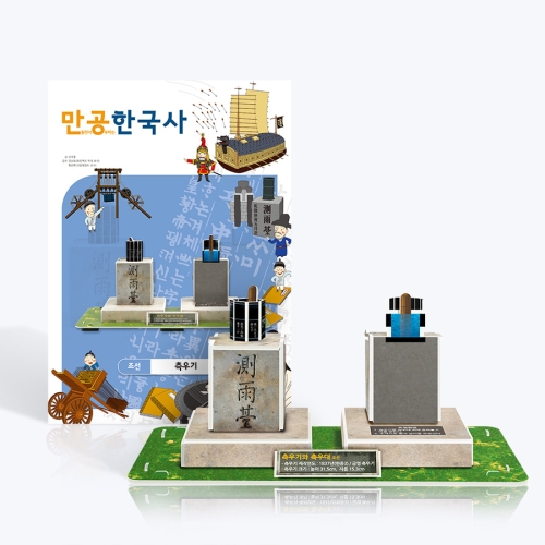 [만공한국사] 조선_측우기