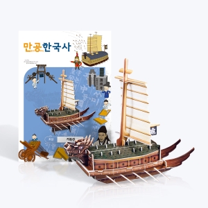 [만공한국사] 조선_거북선
