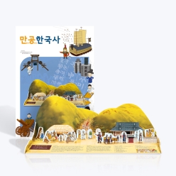 [만공한국사] 조선_동학 농민 운동