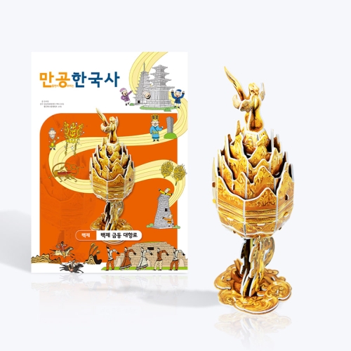 [만공한국사] 백제_금동 대향로