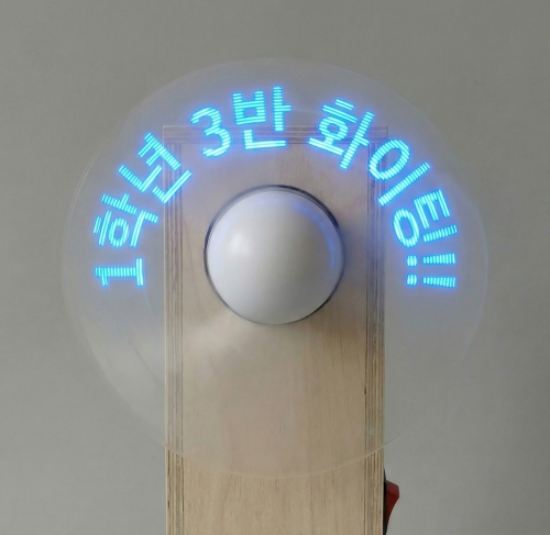 문자 코딩 선풍기