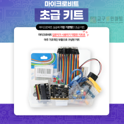 마이크로비트 초급
