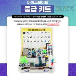 마이크로비트 중급