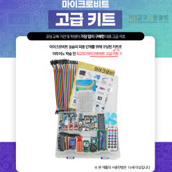 마이크로비트 고급