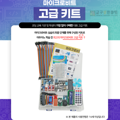 마이크로비트 고급
