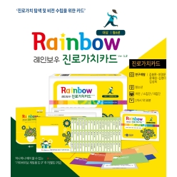 레인보우 직업카드 (고등용)