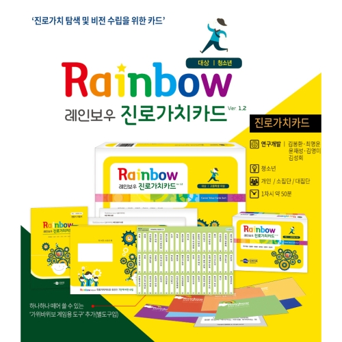 레인보우 직업카드 (고등용)