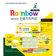 레인보우 직업카드 (고등용)