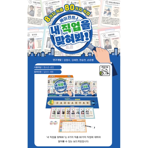 내 직업을 맞혀봐!