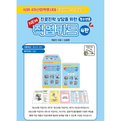 청소년 직업카드 4판